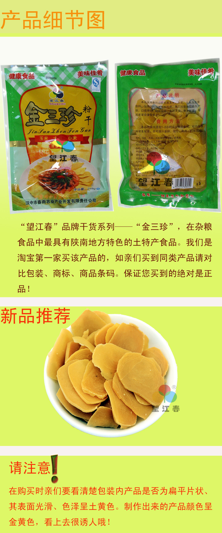 汉中春雨农业 散装金三珍玉米凉粉厂家直供，品质与价格的双重优势